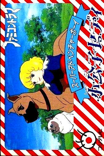 Shoukoushi Ceddie (Japan) box art